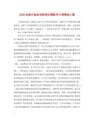 2024决战中途岛电影观后感影评心得精选5篇