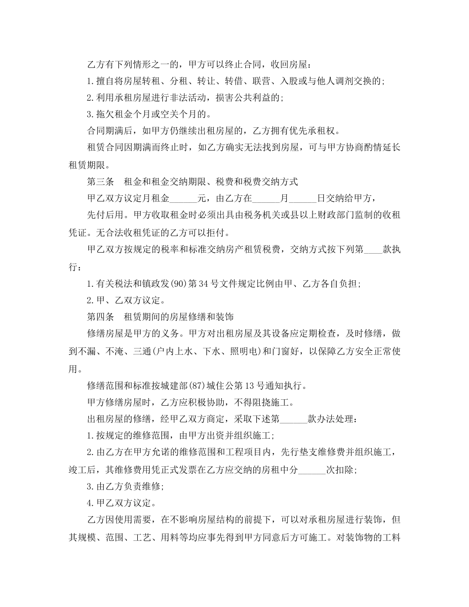 2024出租房合同(4篇)_第2页