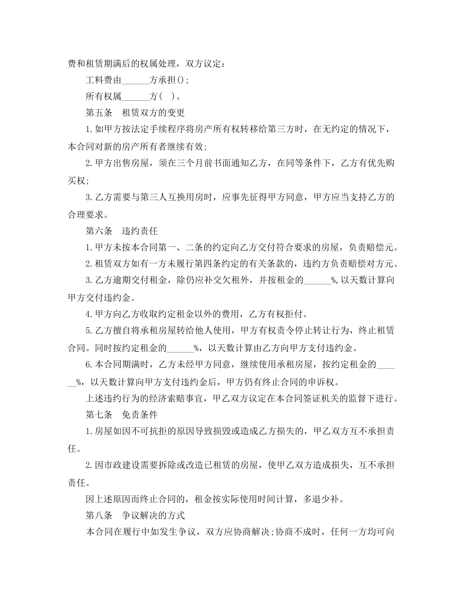 2024出租房合同(4篇)_第3页
