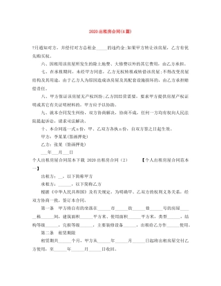 2024出租房合同(4篇)