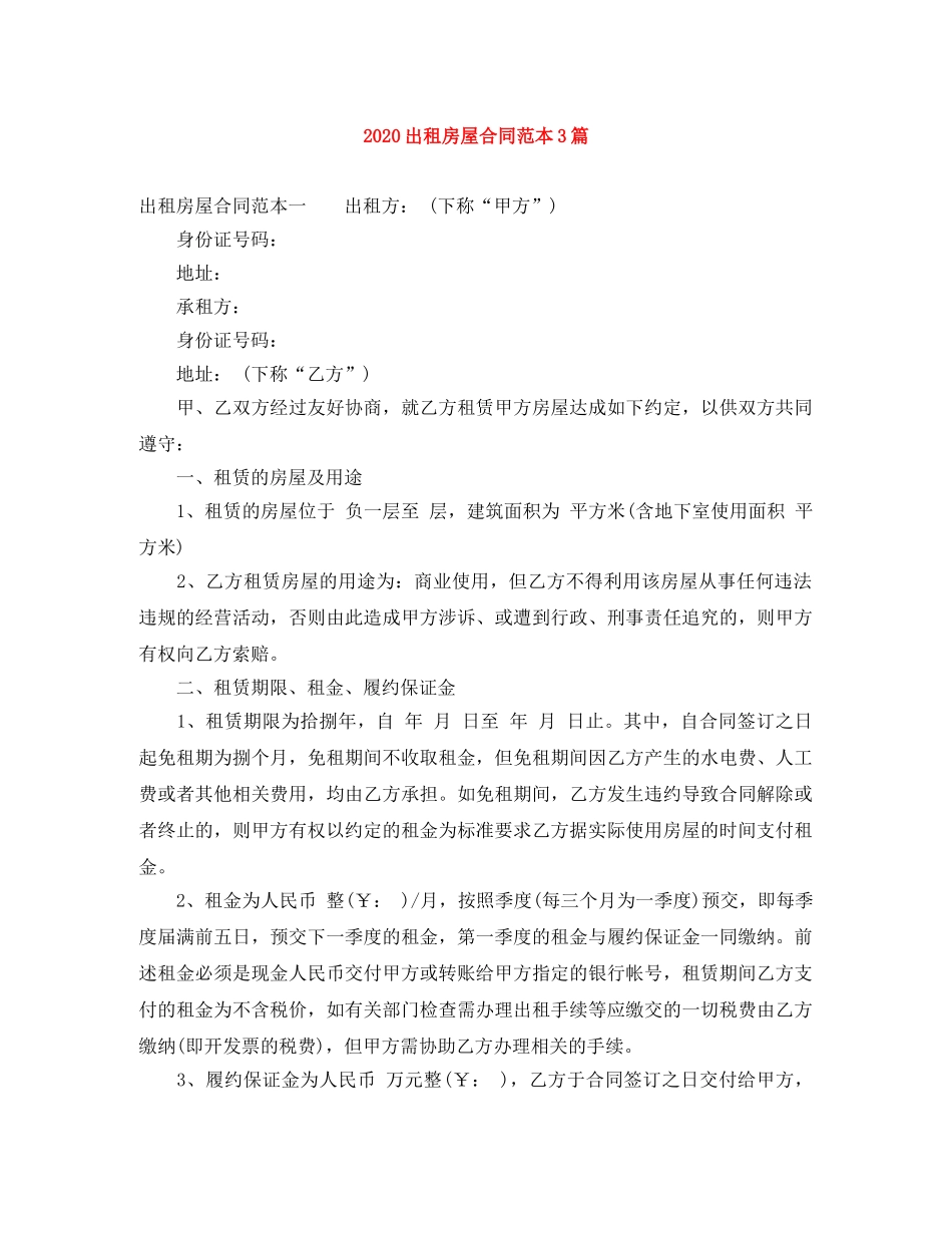 2024出租房屋合同范本3篇_第1页