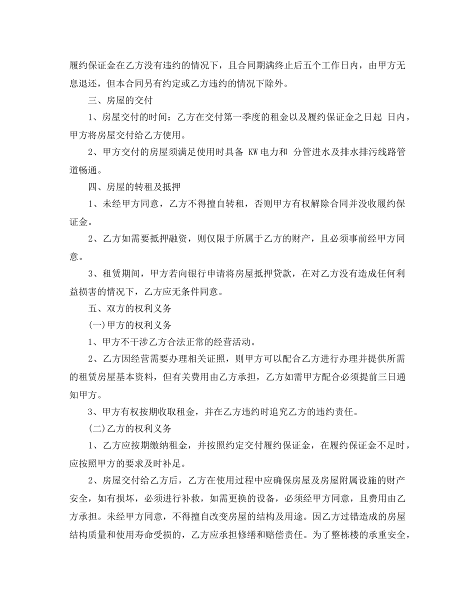 2024出租房屋合同范本3篇_第2页