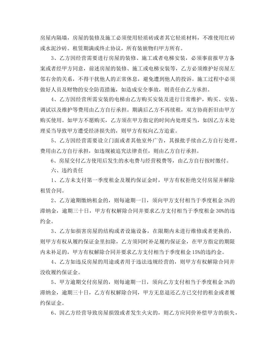 2024出租房屋合同范本3篇_第3页