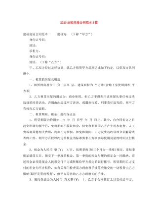 2024出租房屋合同范本3篇