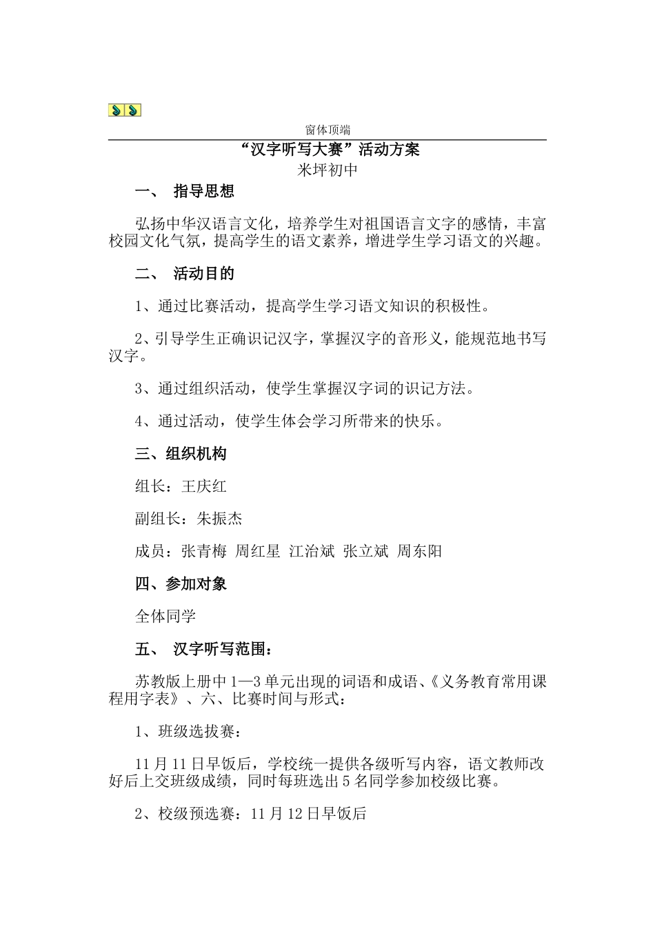 汉字听写大赛方案_第1页