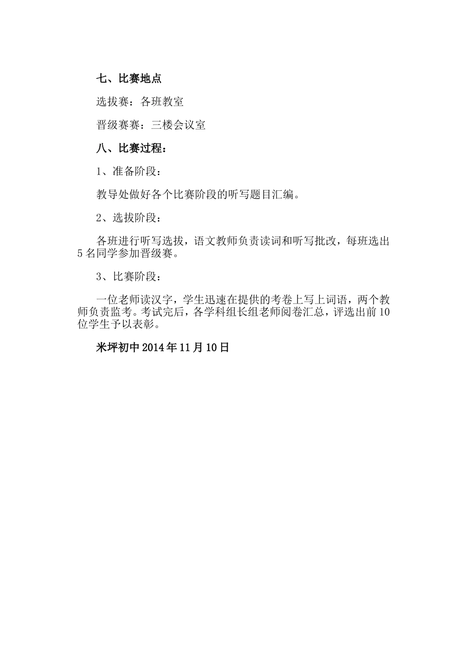 汉字听写大赛方案_第2页