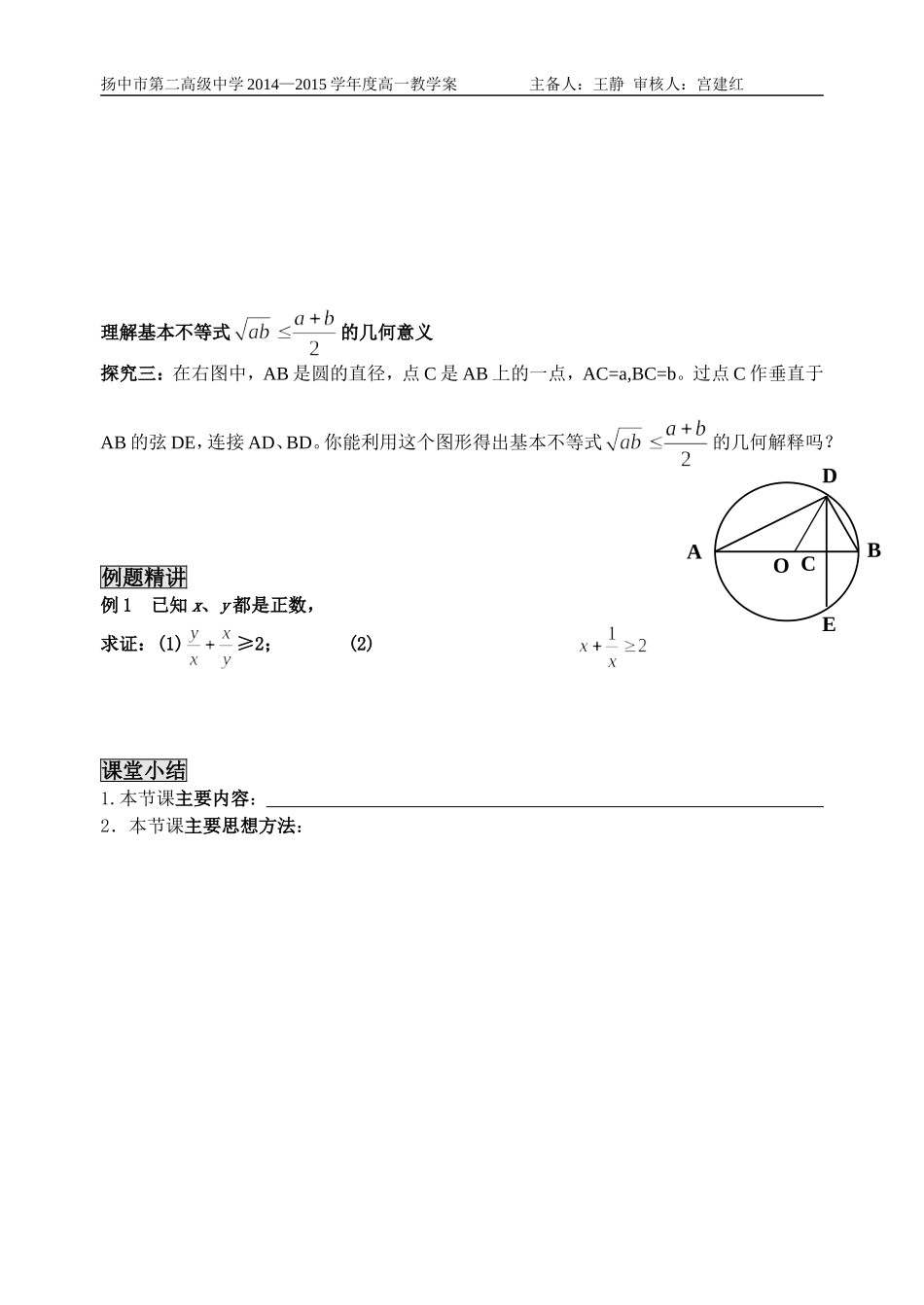 基本不等式的证明(1)_第2页