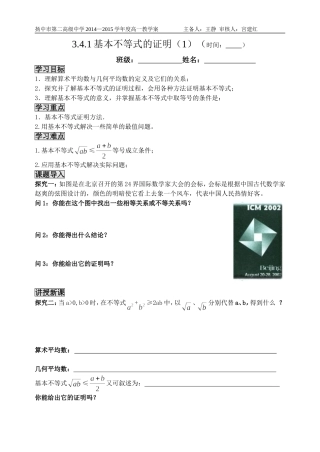 基本不等式的证明(1)
