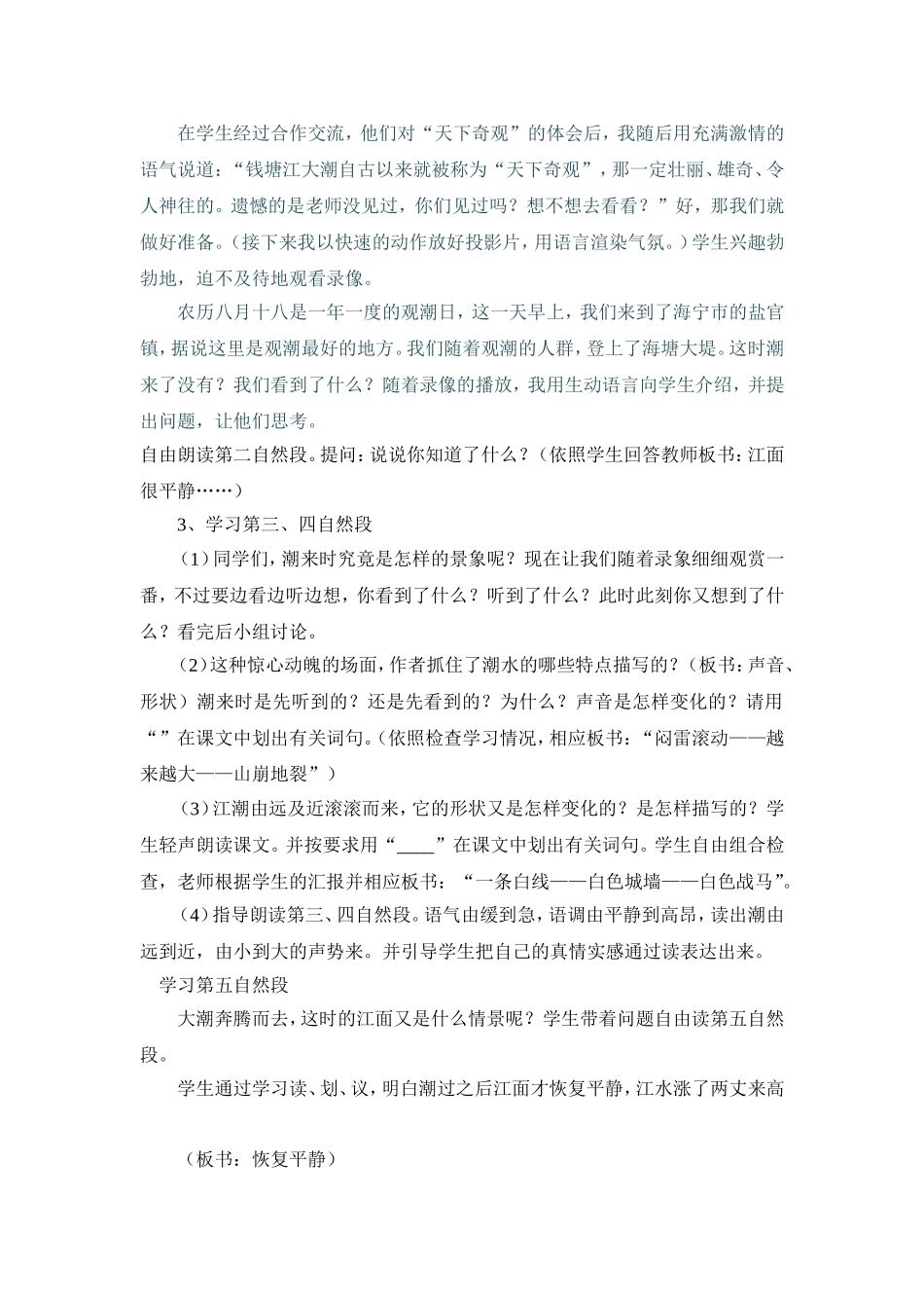 《观潮》教学设计_第2页