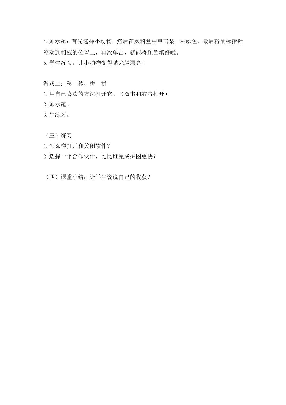 鼠标陪我玩一玩_第2页