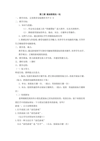 鼠标陪我玩一玩