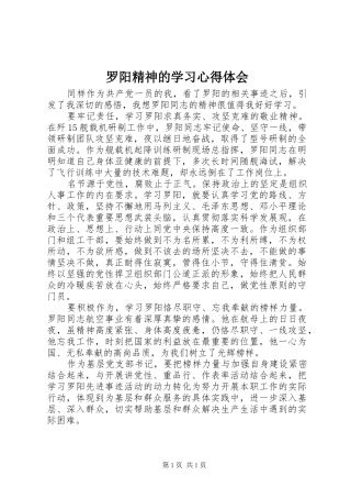 罗阳精神的学习心得体会