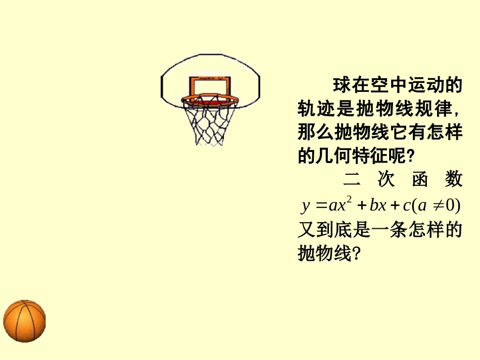 课件----2.3.1抛物线的标准方程_第3页