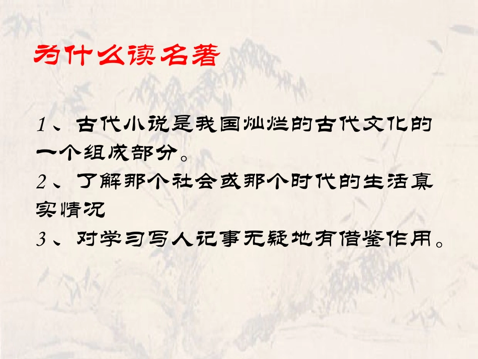 1红楼梦》导读_第2页