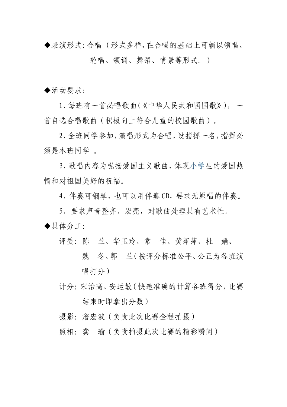 贵阳市金关小学班班有歌声活动方案_第2页