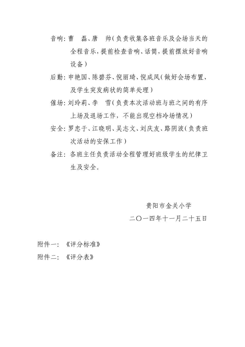 贵阳市金关小学班班有歌声活动方案_第3页