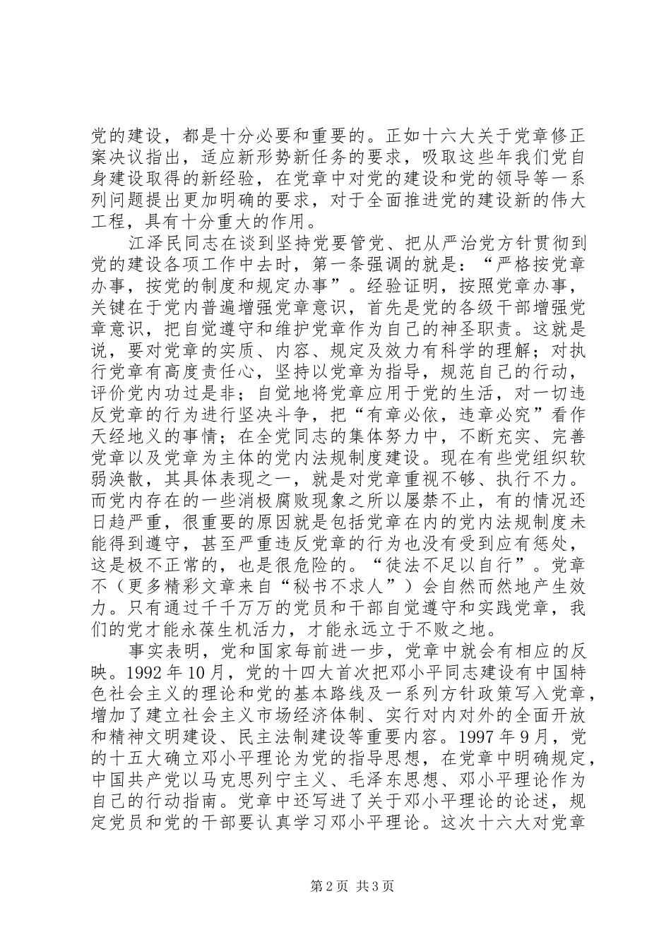 学习新党章心得体会范文_第2页