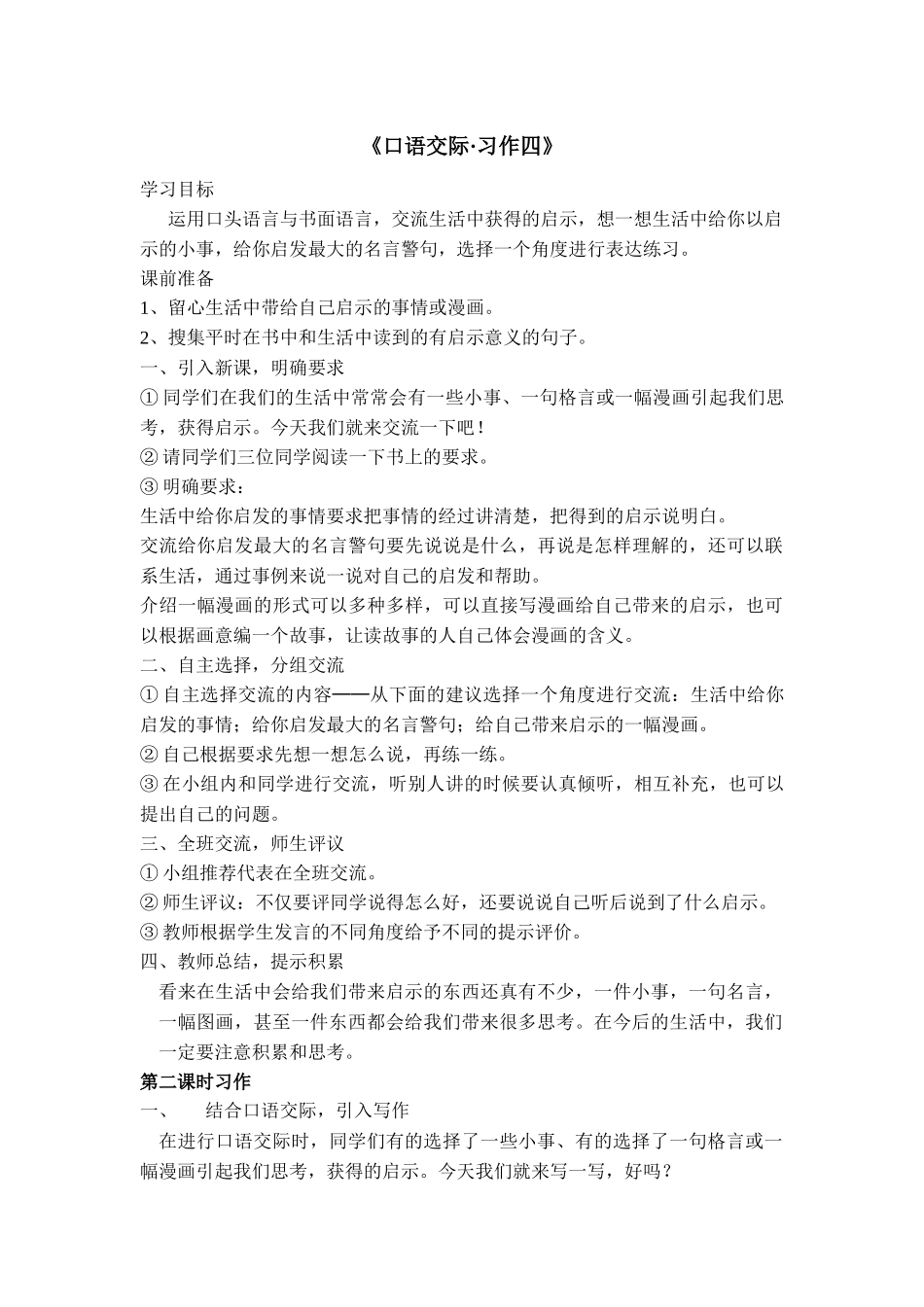 口语交际.四docx_第1页