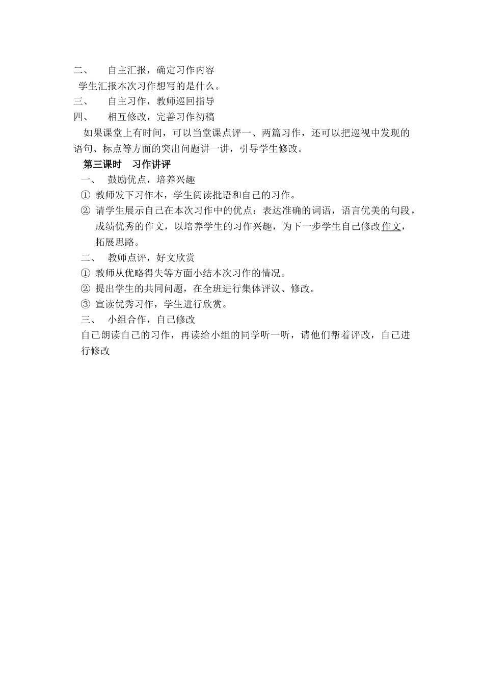 口语交际.四docx_第2页