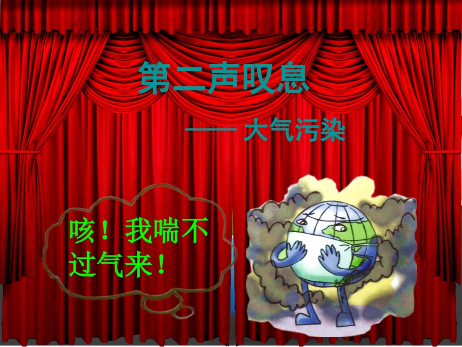 《第二声叹息》课件_第3页