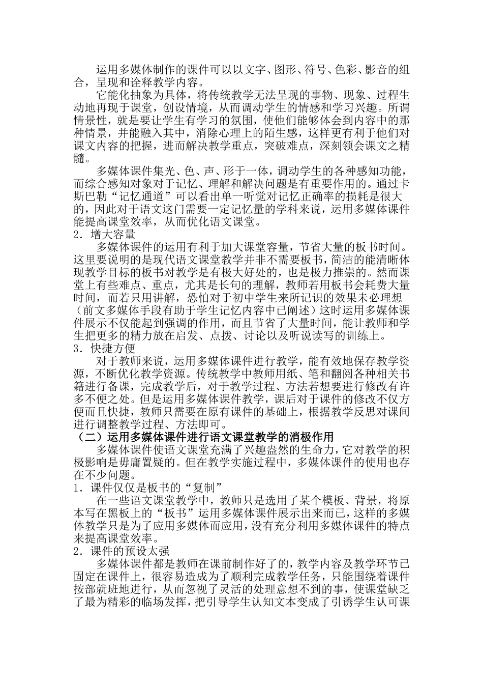运用电教媒体深化语文课堂教学研究_第2页