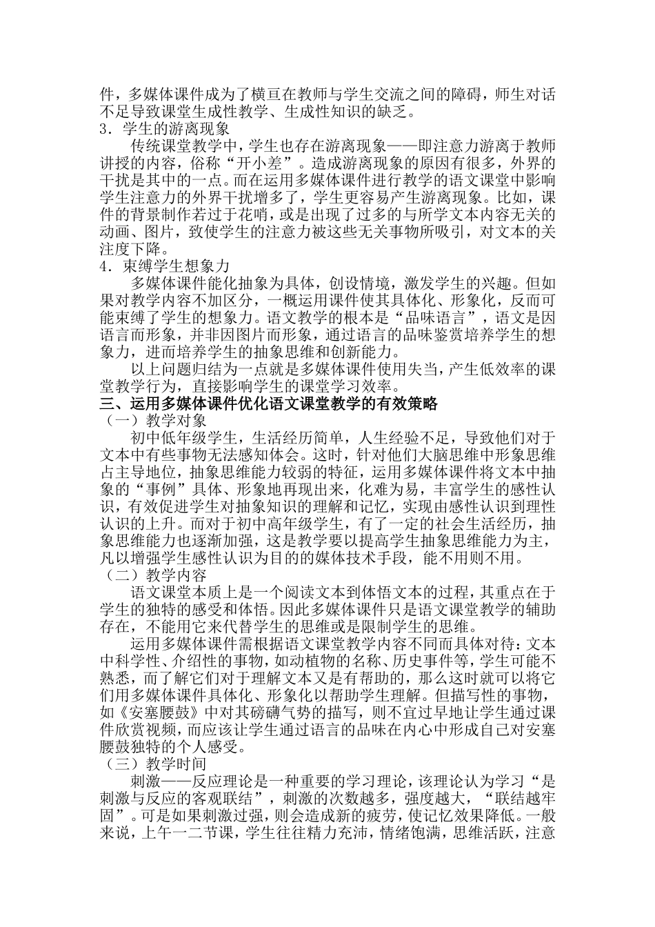 运用电教媒体深化语文课堂教学研究_第3页