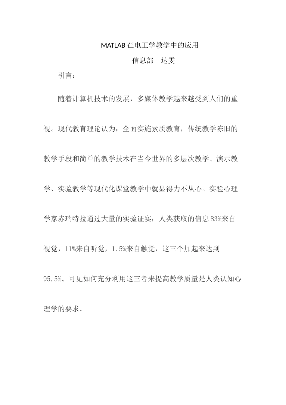 MATLAB在电工学教学中的应用_第1页