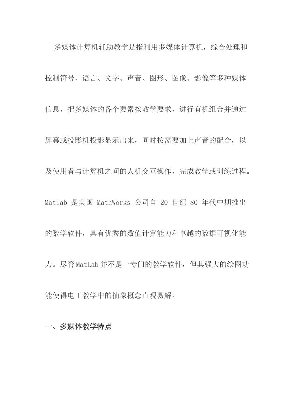 MATLAB在电工学教学中的应用_第2页