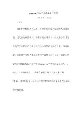 MATLAB在电工学教学中的应用