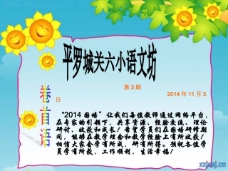 城关六小语文坊