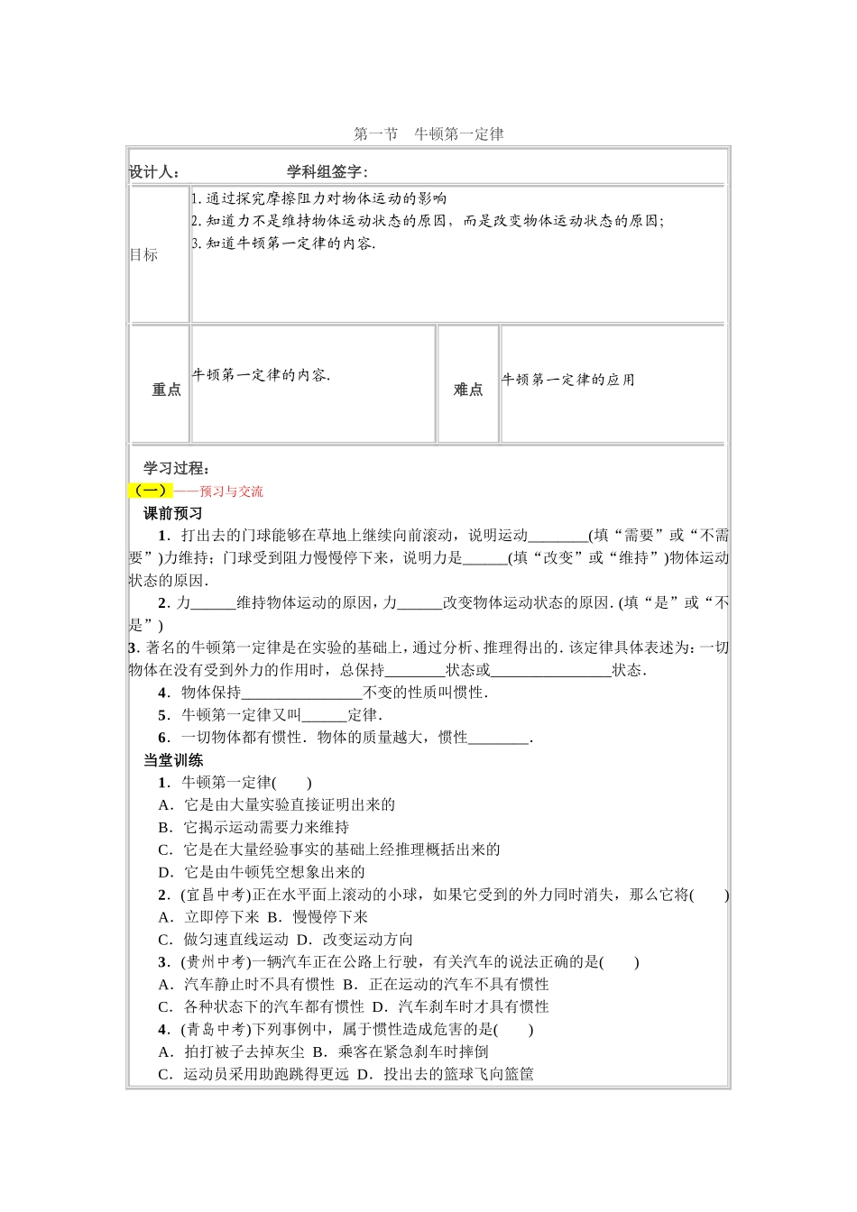 第八章-牛顿第一定律导学案_第1页