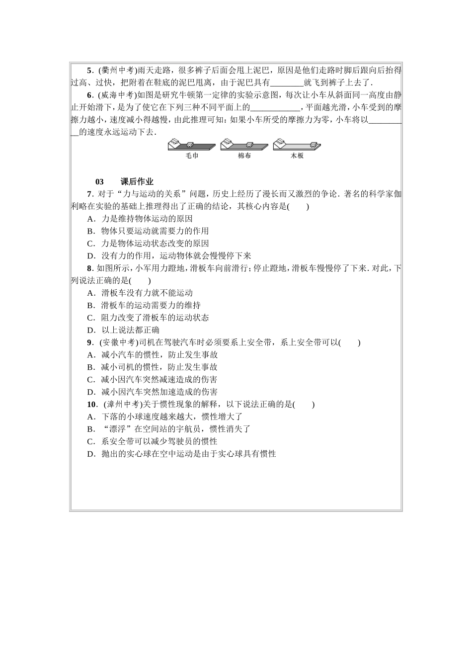 第八章-牛顿第一定律导学案_第2页
