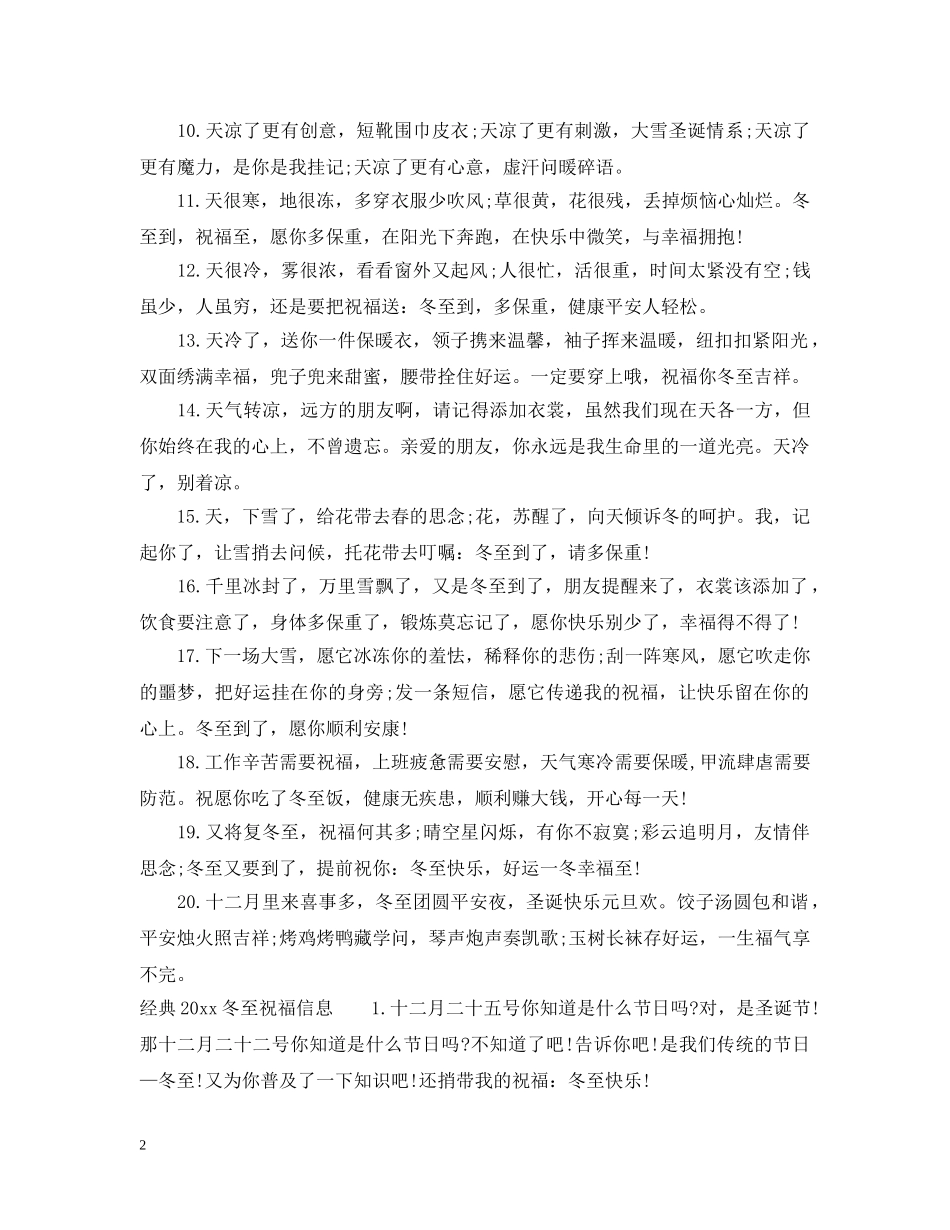 2024冬至祝福信息_第2页
