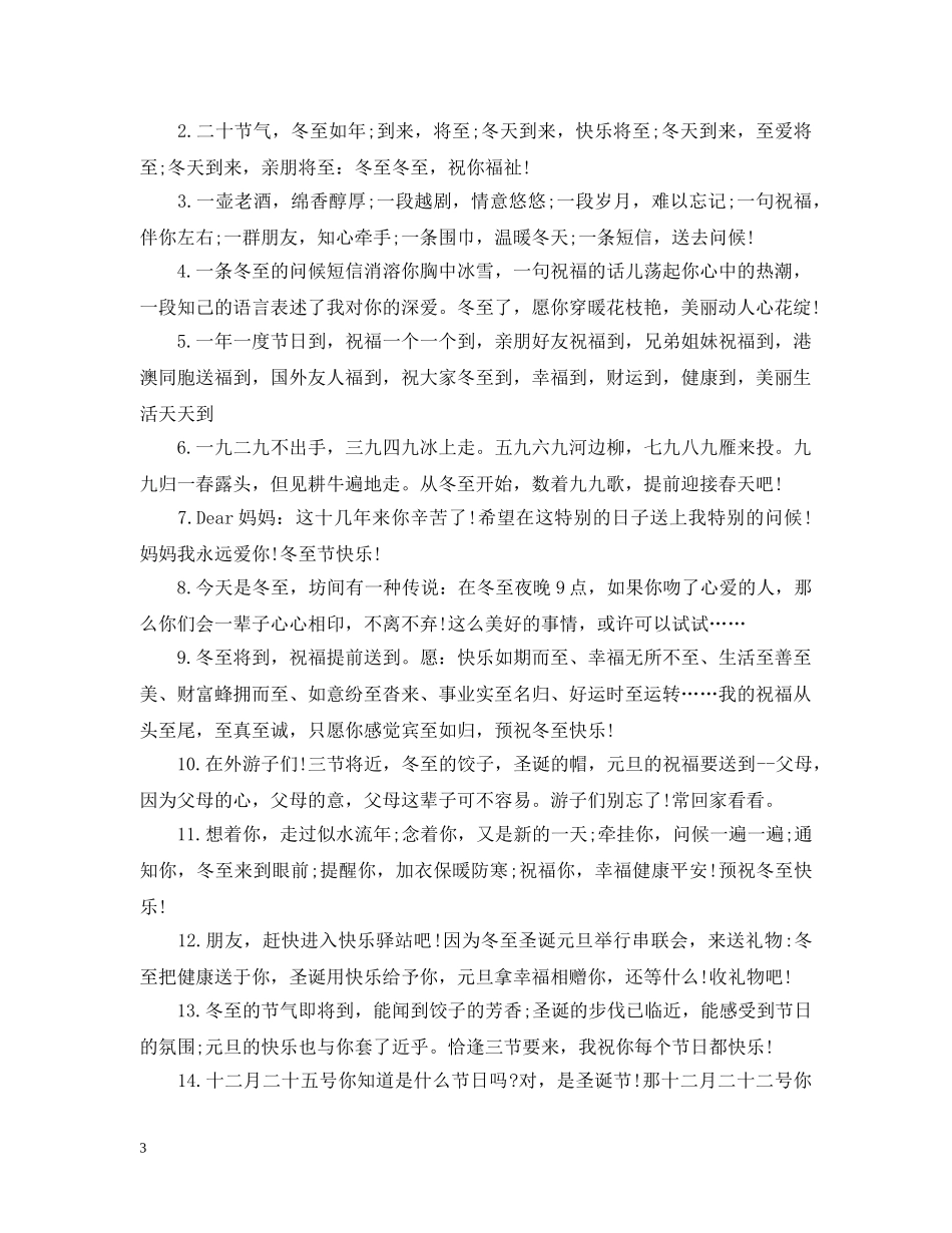 2024冬至祝福信息_第3页