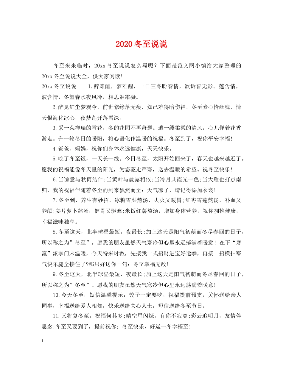 2024冬至说说_第1页