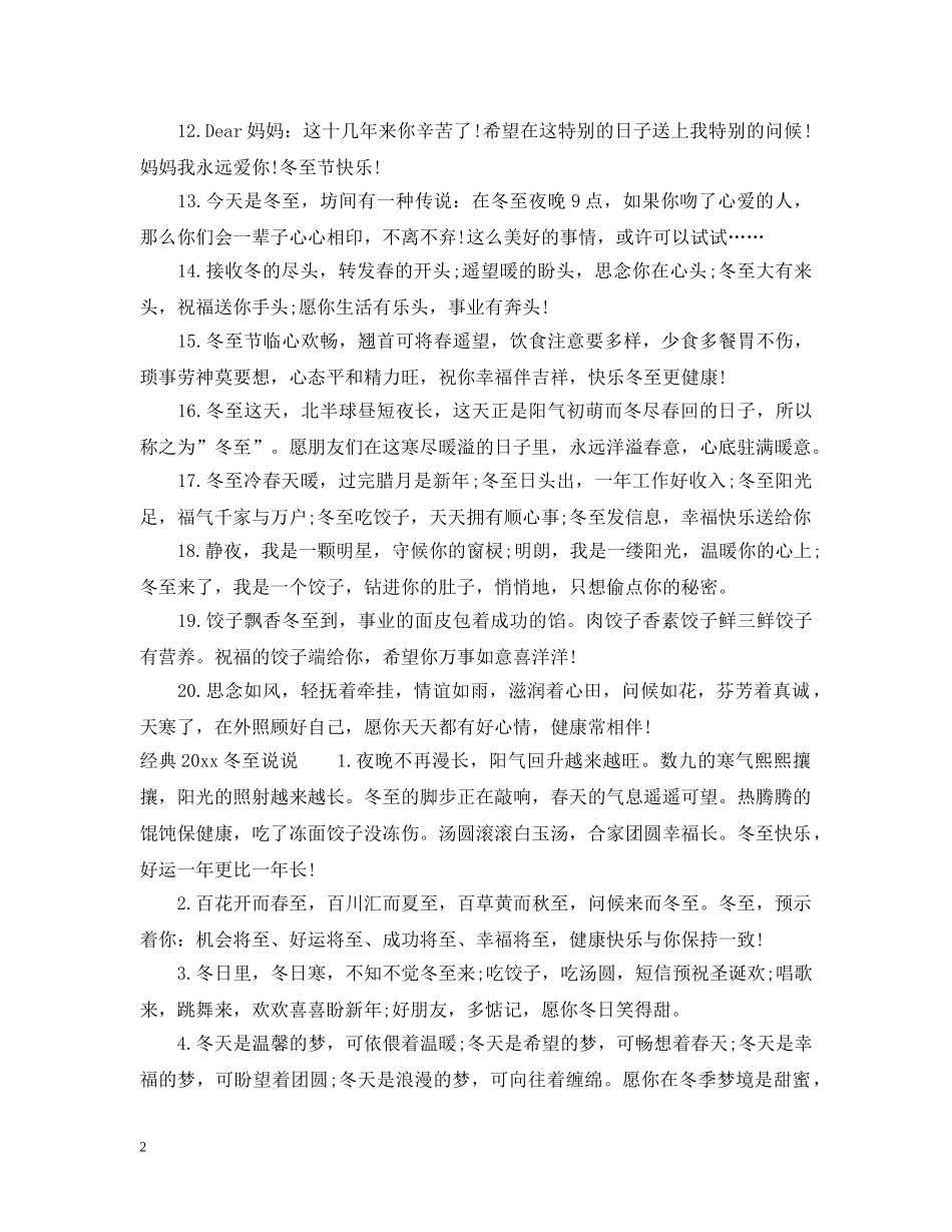 2024冬至说说_第2页