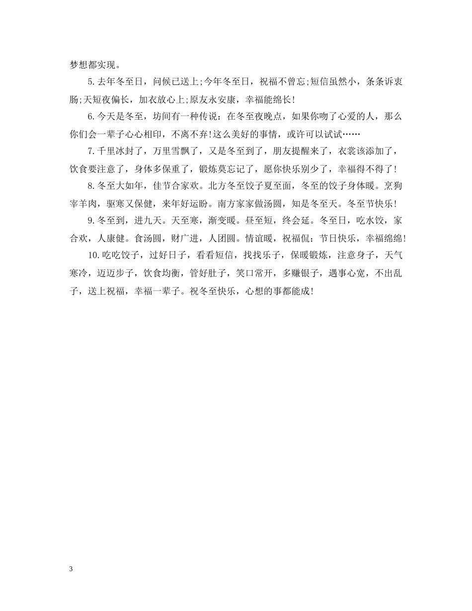 2024冬至说说_第3页