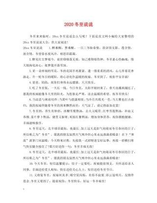 2024冬至说说