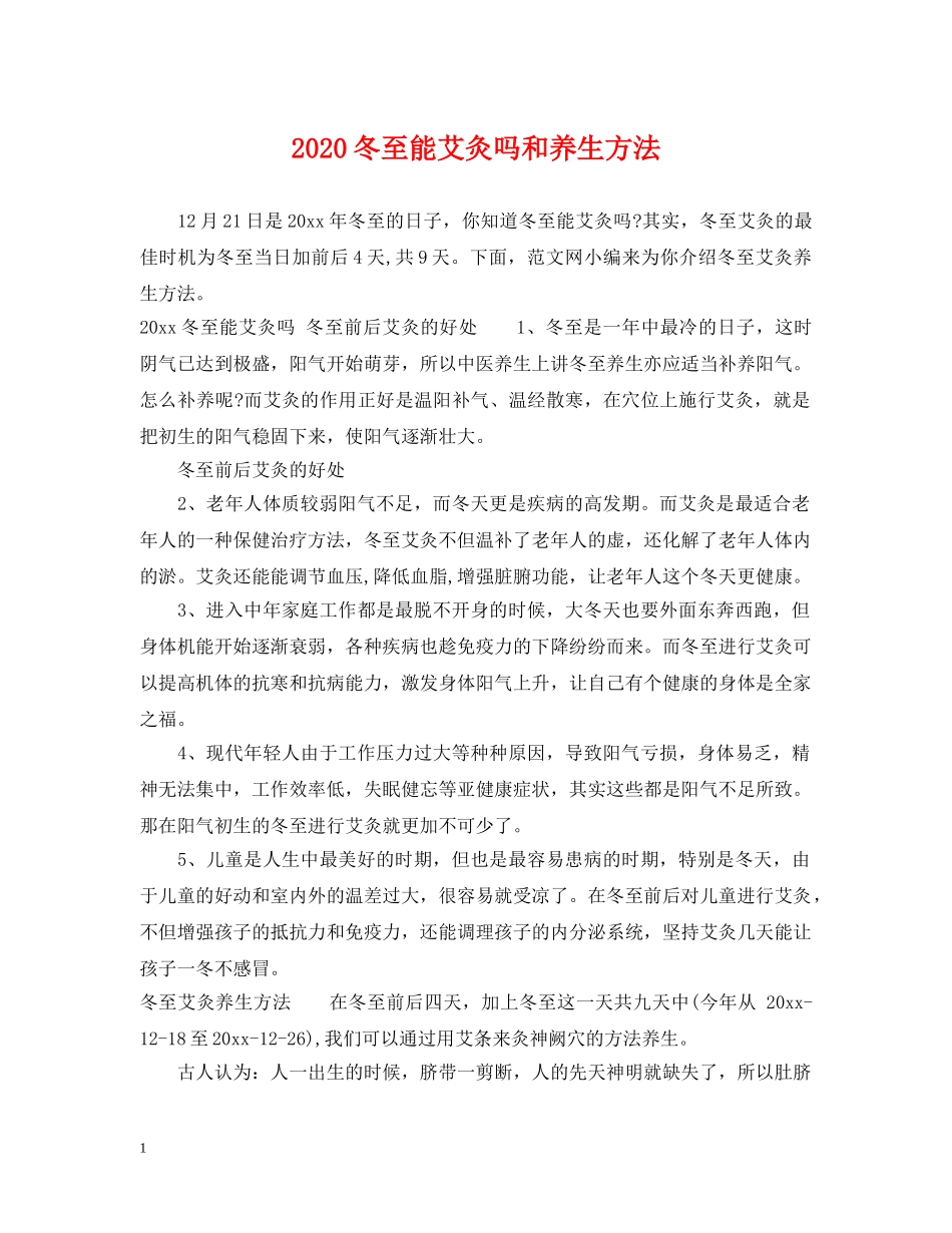 2024冬至能艾灸吗和养生方法_第1页