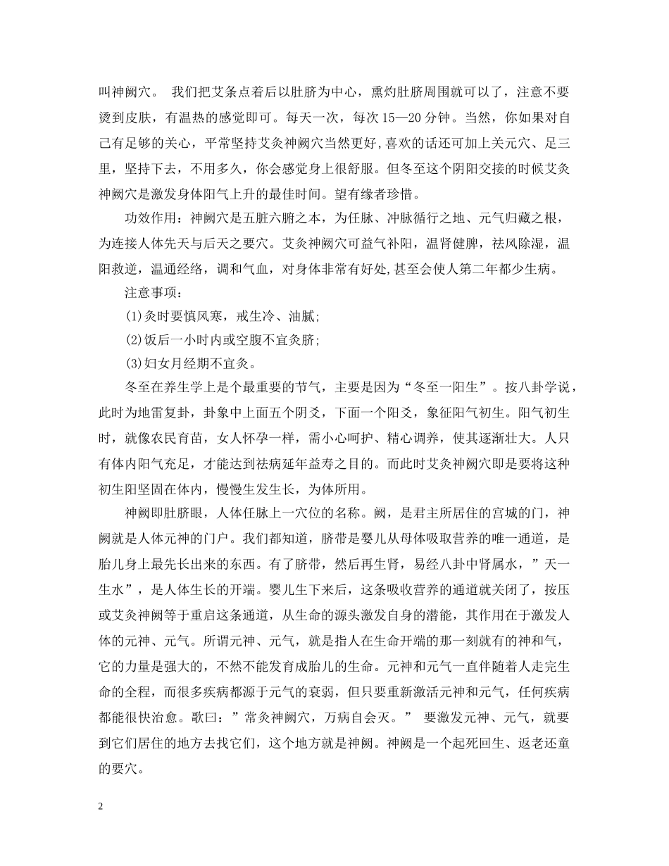 2024冬至能艾灸吗和养生方法_第2页