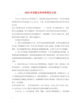 2024冬至能艾灸吗和养生方法