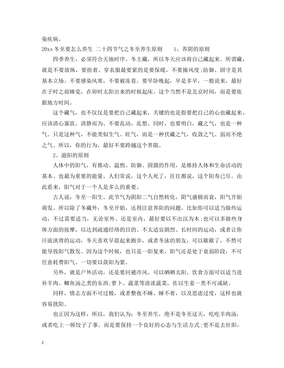 2024冬至要怎么养生的方法_第2页