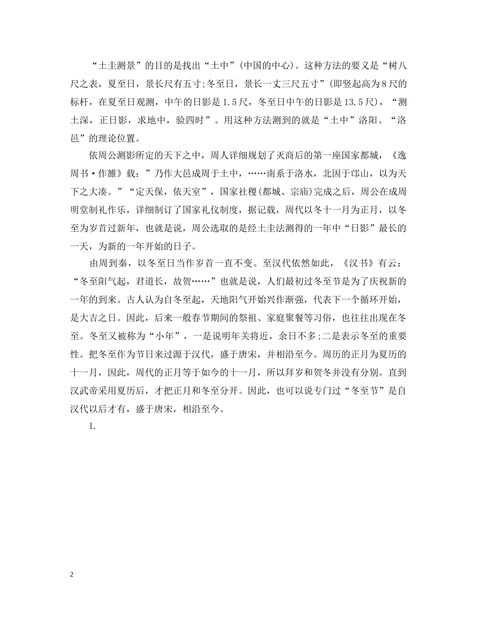 2024冬至节气的由来_冬至的传统来历_第2页