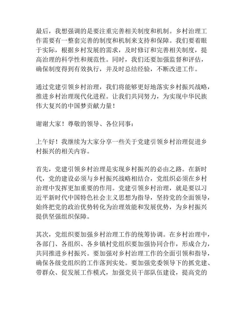 在全州党建引领乡村治理促乡村振兴现场推进会上的发言 _第2页