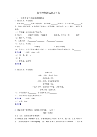 一年级阅读理解测试题及答案 