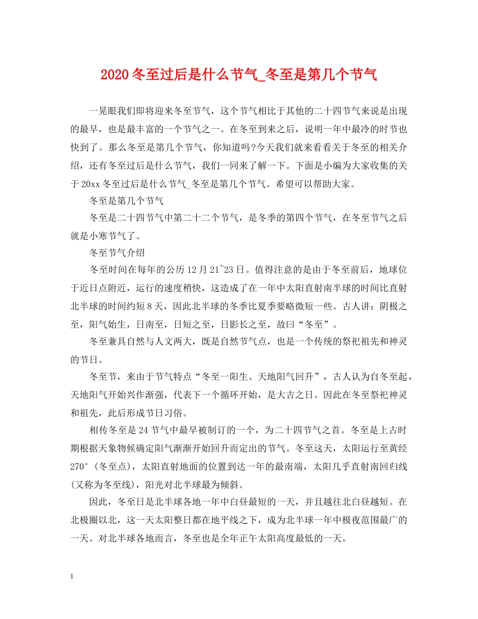 2024冬至过后是什么节气_冬至是第几个节气_第1页