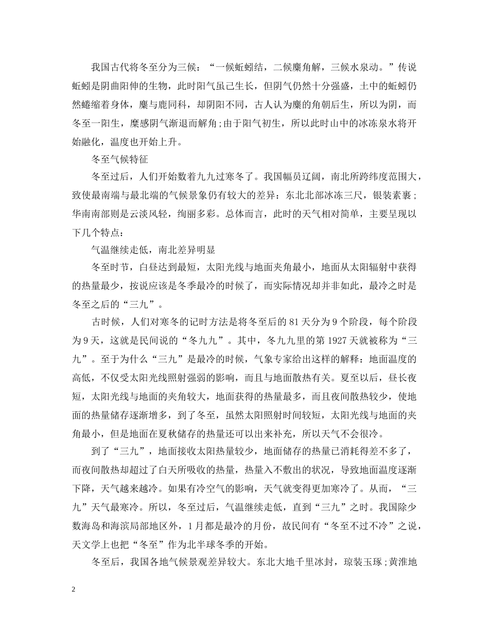 2024冬至过后是什么节气_冬至是第几个节气_第2页