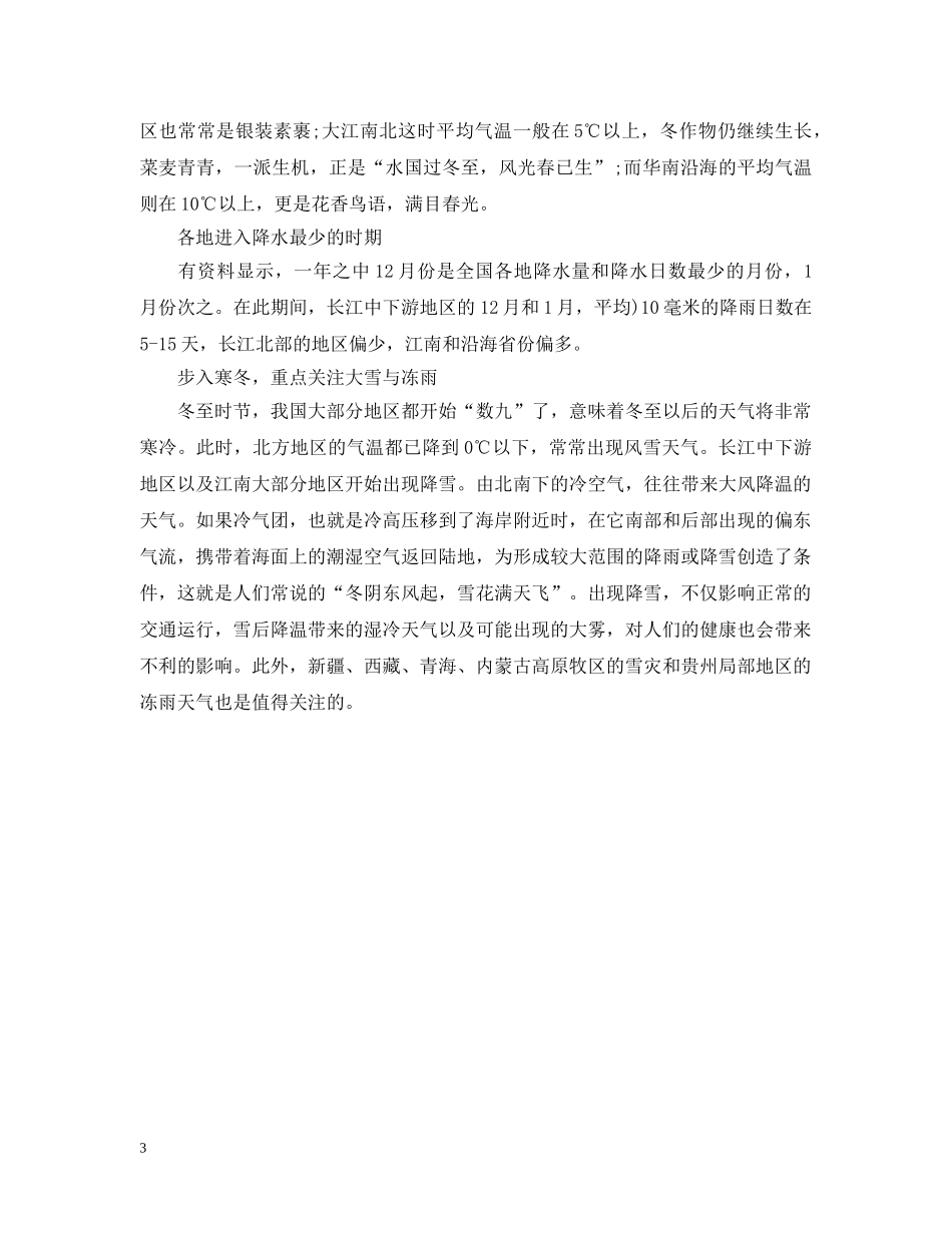 2024冬至过后是什么节气_冬至是第几个节气_第3页