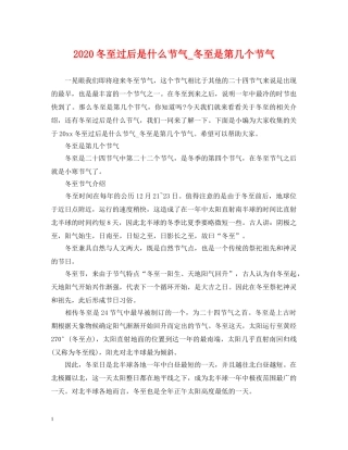 2024冬至过后是什么节气_冬至是第几个节气