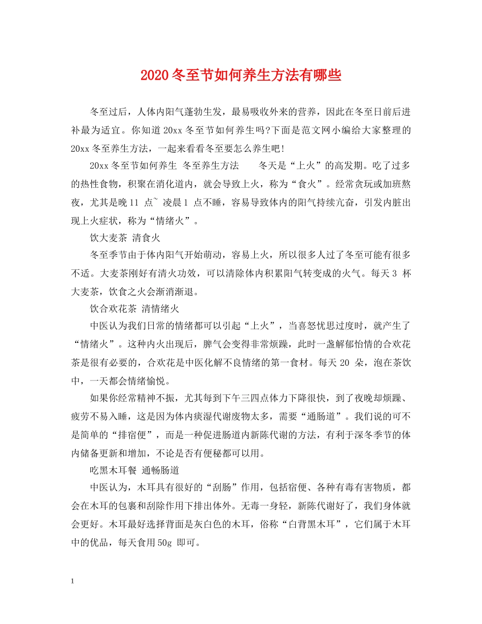 2024冬至节如何养生方法有哪些_第1页